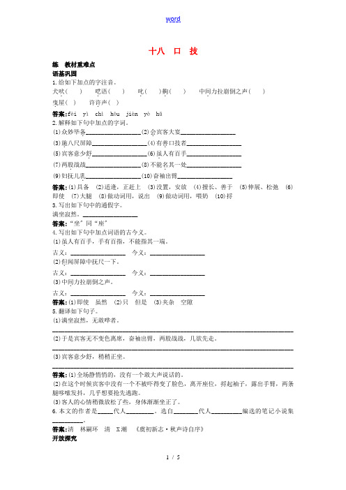 八年级语文下册 十八 口 技高效训练 苏教版