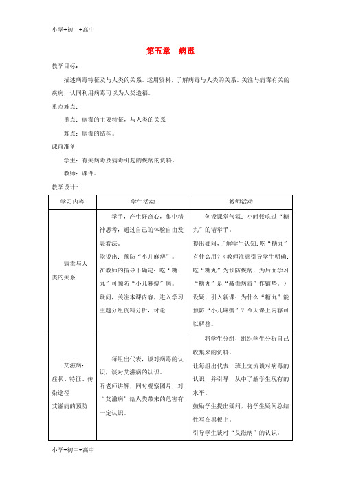 教育最新K12八年级生物上册5.5簿教案1新版新人教版