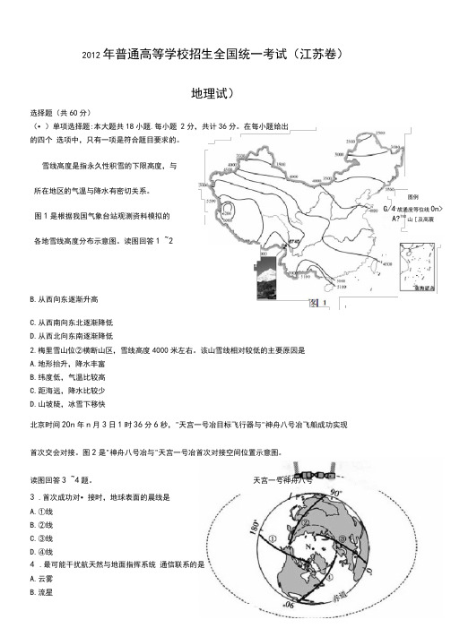 江苏省高考地理试卷及答案