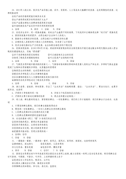 浙江省2014届高三高考适应性考试 文综政治 Word版含答案.pdf