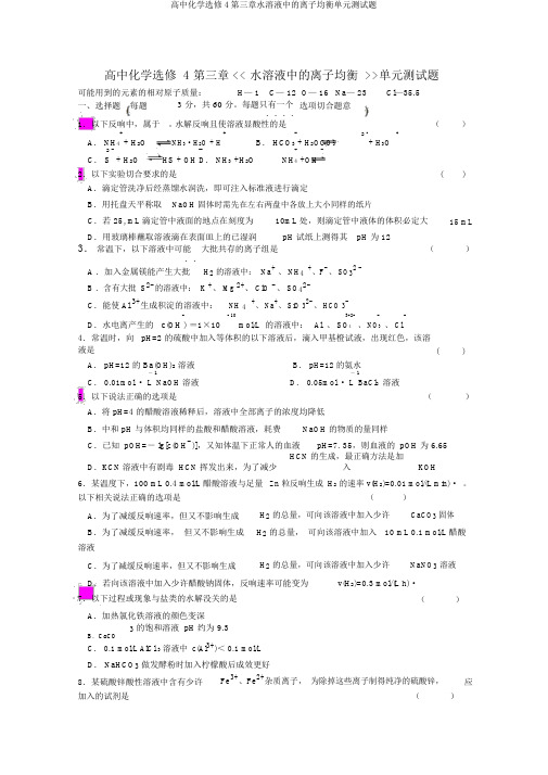 高中化学选修4第三章水溶液中的离子平衡单元测试题