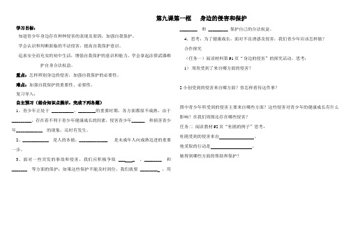 七年级政治第九课