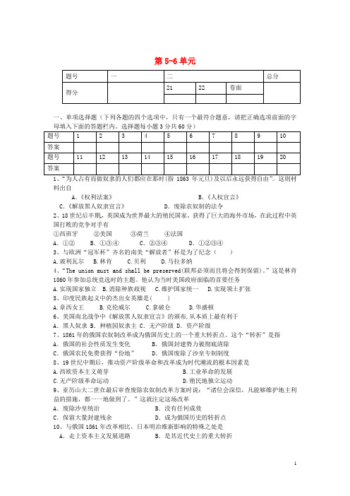 九年级历史上册 第56单元综合检测题 新人教版