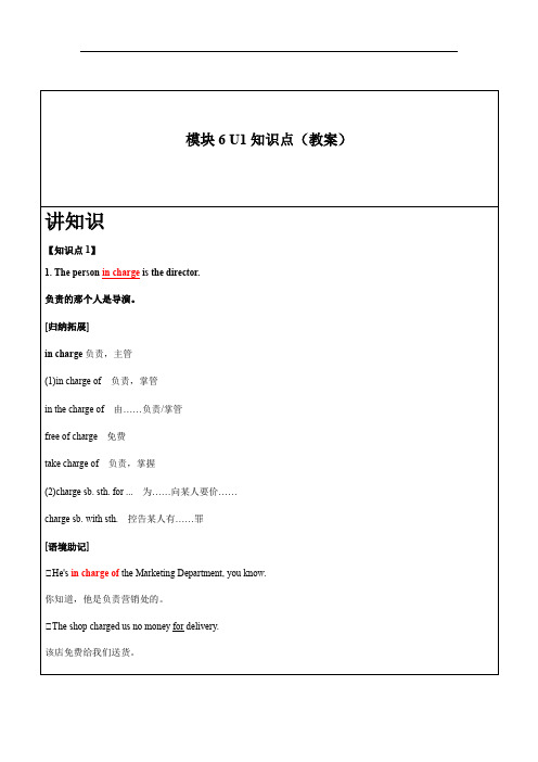 牛津译林版2020-2021学年江苏省高二上学期模块6第一单元辅导教案