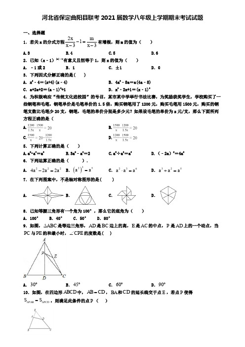 河北省保定曲阳县联考2021届数学八年级上学期期末考试试题