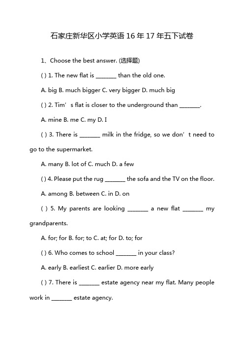 石家庄新华区小学英语16年17年五下试卷