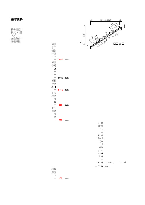 板式楼梯设计