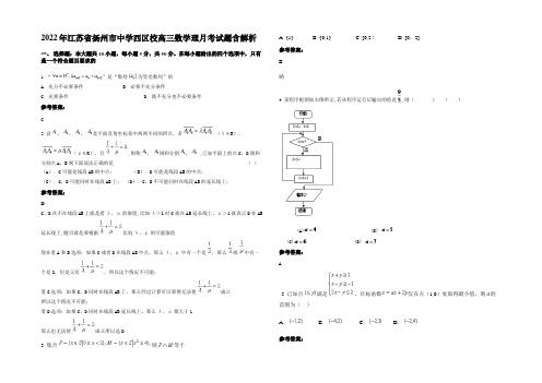 2022年江苏省扬州市中学西区校高三数学理月考试题含解析