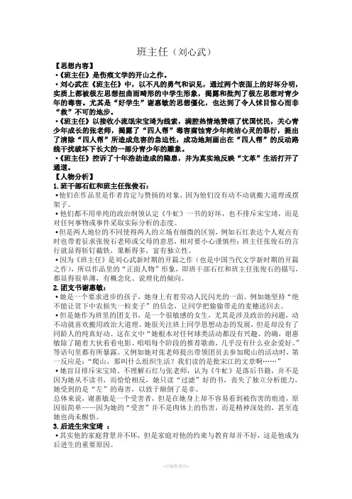 刘心武《班主任》赏析