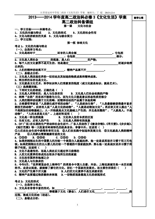 高二《文化生活》第一课文化与社会学案1