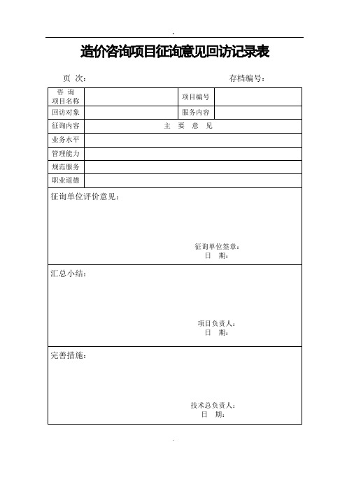 工程造价各类表格范本