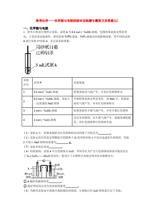 高考化学——化学能与电能的综合压轴题专题复习及答案(1)