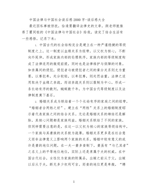 中国法律与中国社会读后感2000字