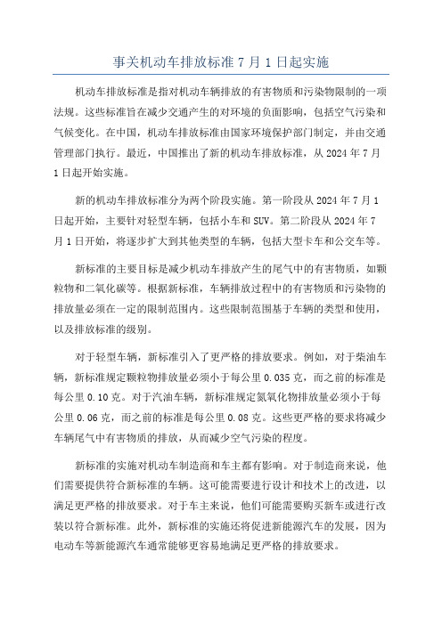 事关机动车排放标准7月1日起实施