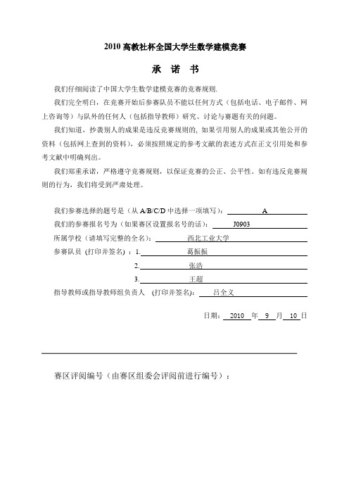 2010高教社杯全国大学生数学建模竞赛储油罐的变位识别与罐容表标定解析