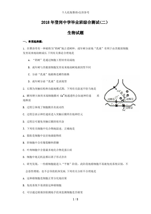 2018年广州一模生物试题及答案