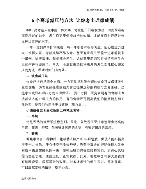 5个高考减压的方法 让你考出理想成绩