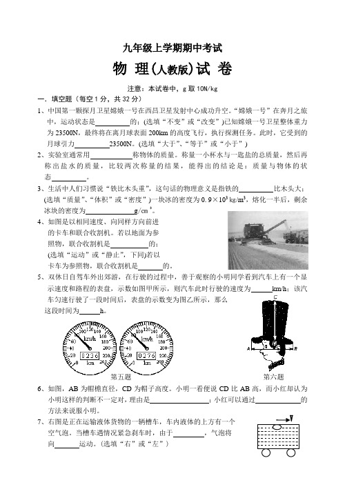 九年级上学期期中考试物理试卷