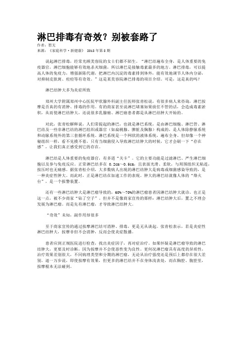 淋巴排毒有奇效？别被套路了