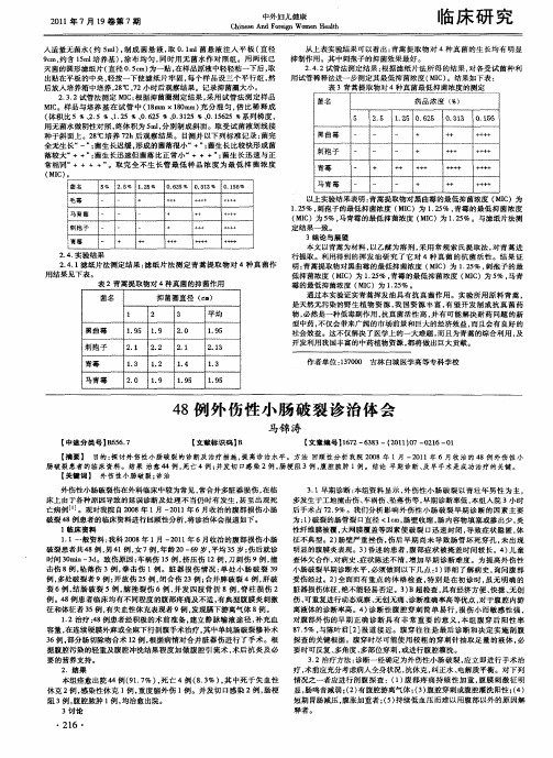 48例外伤性小肠破裂诊治体会