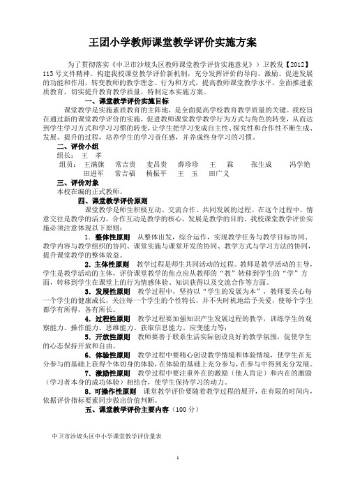 中小学课堂教学评价实施指导意见  印发