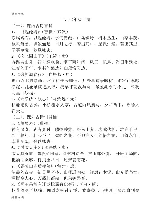 最新人教版初中三年全古诗词