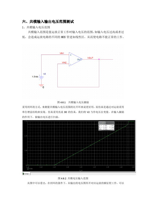 共模输入输出电压