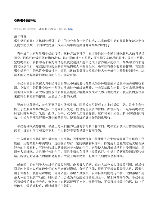 空腹喝牛奶好吗