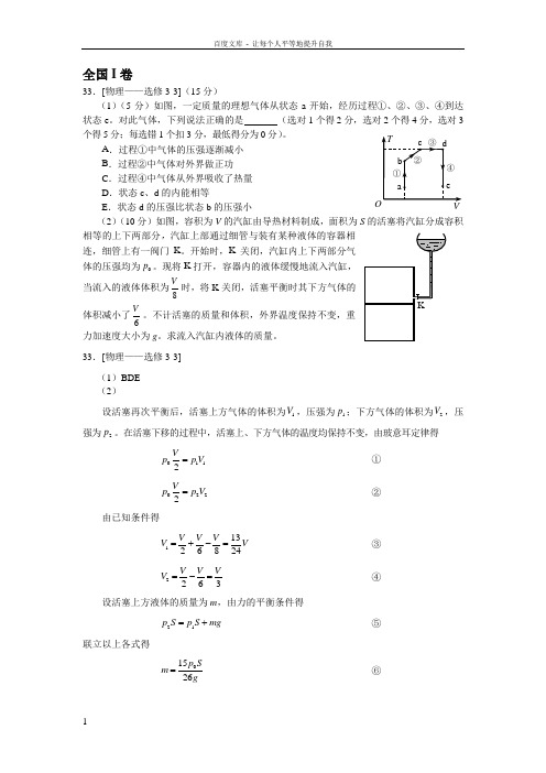 2018全国高考物理选修33部分真题附详细解析