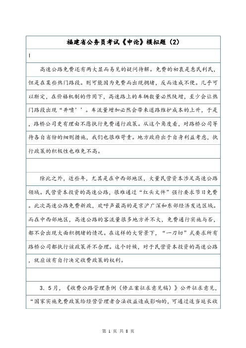 福建省公务员考试《申论》模拟题(2).doc