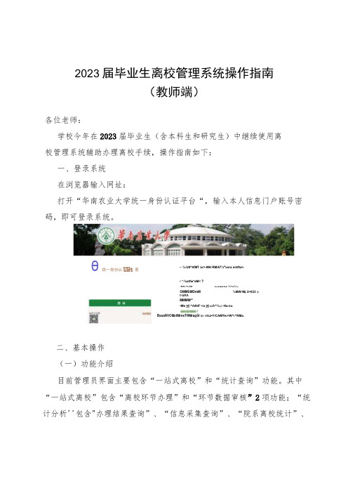 2023届毕业生离校管理系统操作指南教师端