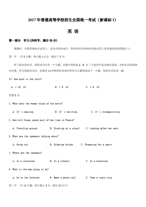 2017高考新课标全国1卷英语试题及答案