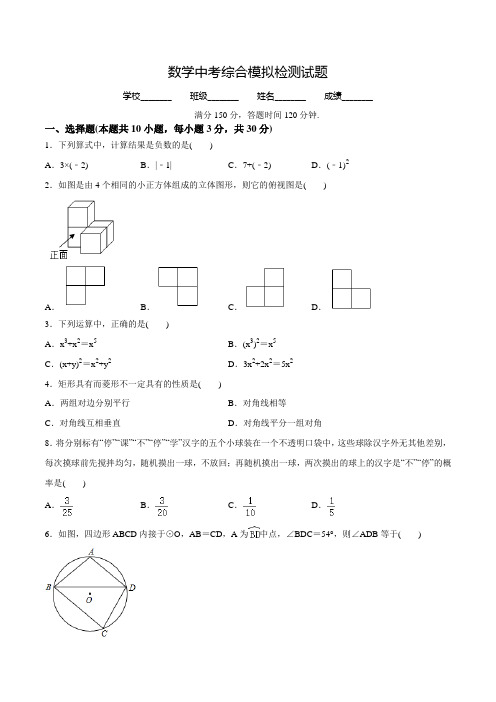 中考数学仿真模拟试卷(含答案)