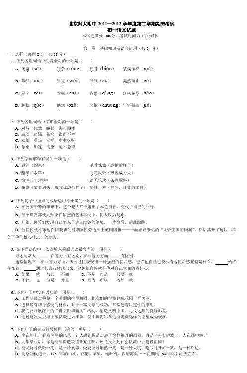 北京师大附中20112012学年度第二学期期末考