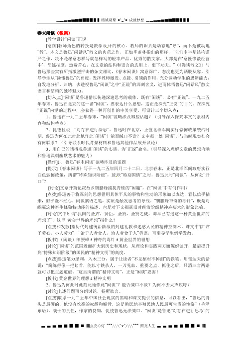 苏教选修《末闲谈》word教案