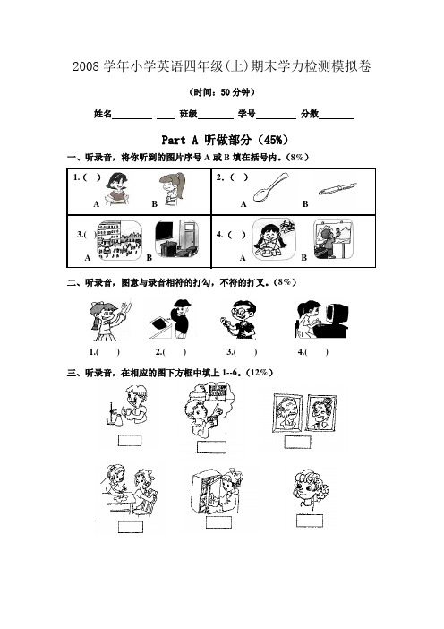 2008学年小学英语四年级