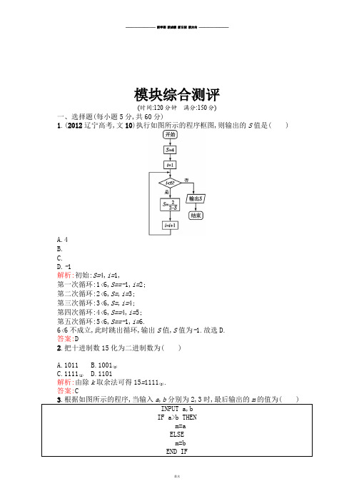 人教A版高中数学必修三试卷模块综合测评.doc