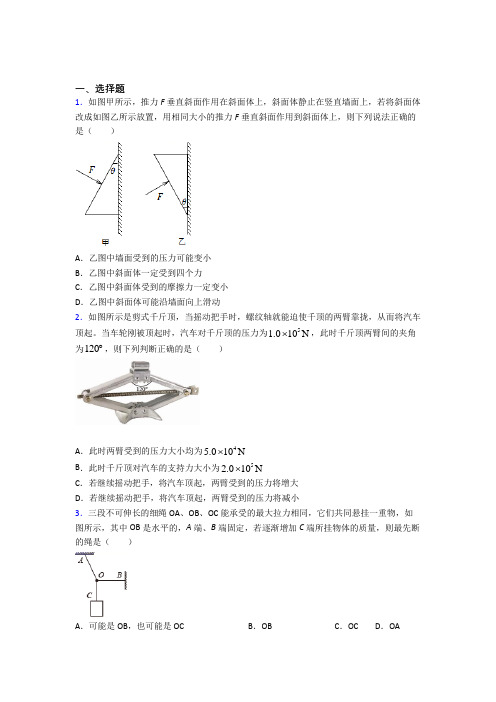 (常考题)人教版高中物理必修一第三章《相互作用——力》检测(包含答案解析)(1)