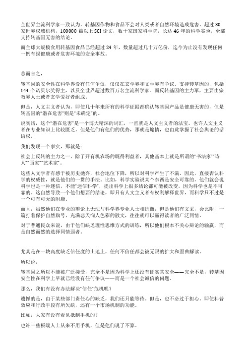 为什么转基因食品没有被中国人广泛接受