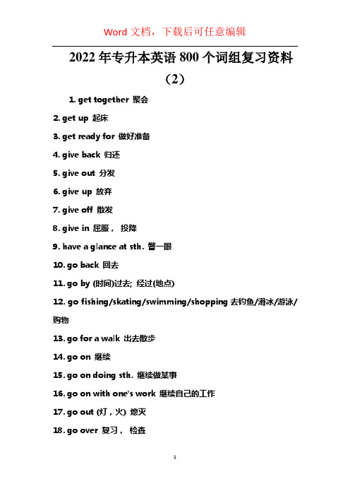 2022年专升本英语800个词组复习资料(2)