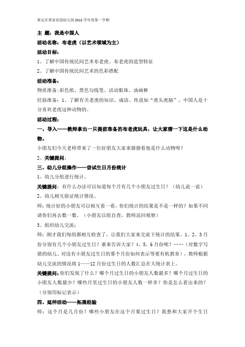 第二周原稿及修改稿《生日月份猜猜猜》+《红绿小人》 (2)
