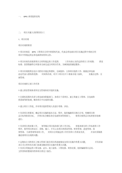 EPC项目组织结构及管理人员职责