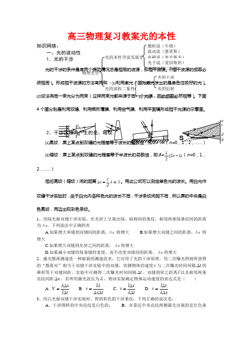 高三物理复习教案光的本性