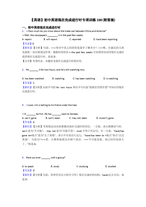 【英语】初中英语现在完成进行时专项训练100(附答案)