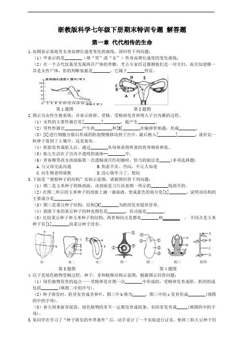 浙教版七年级下册科学期末特训专题解答题