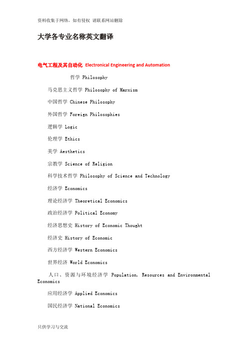 大学各专业名称英文翻译