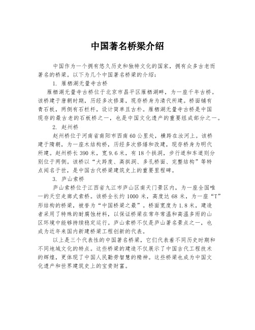 中国著名桥梁介绍