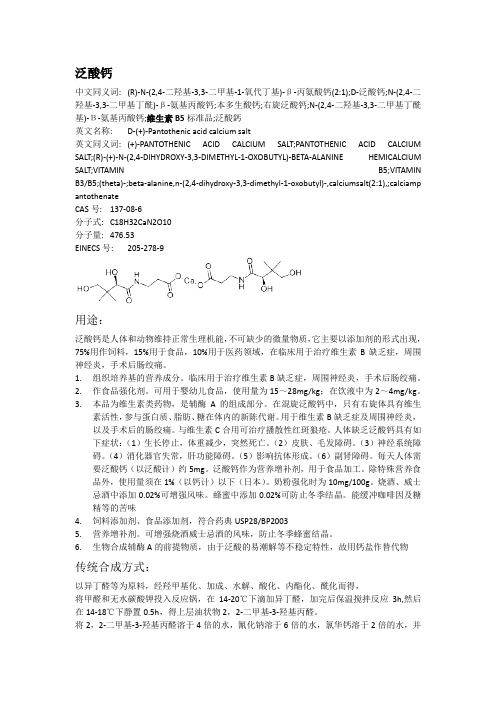 泛酸钙调研报告2017年