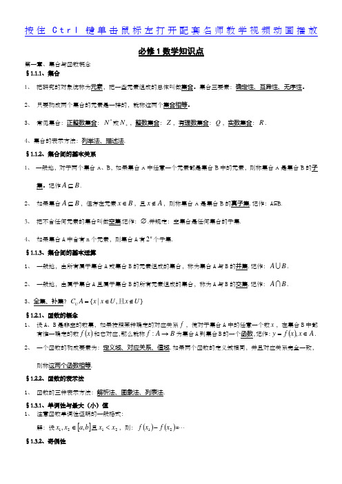 高中数学必修知识点归纳及公式大全