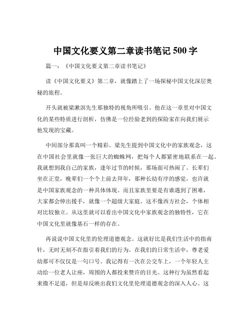 中国文化要义第二章读书笔记500字